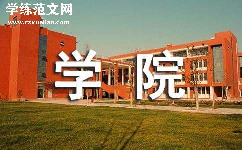 师范学院毕业生求职推荐信