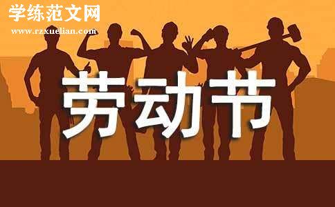 关于劳动节放假的通知模板