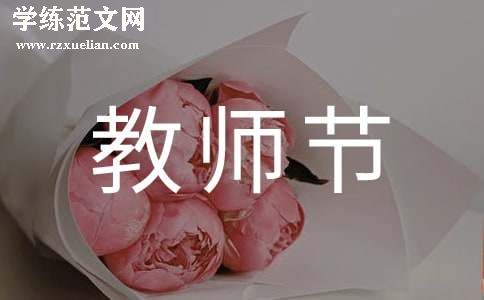 幼儿园教师节活动策划方案