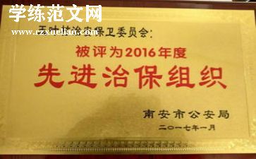 校治保部工作总结8篇