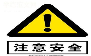 安全培训心得反思5篇