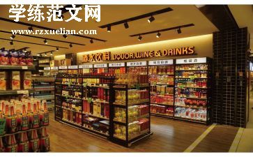 在超市的工作总结精选7篇