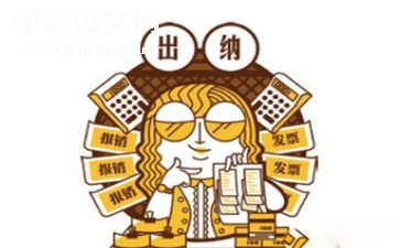 出纳工作总结和计划精选5篇