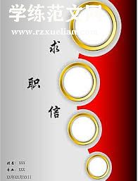 应聘项目经理