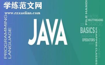 学java心得最新7篇