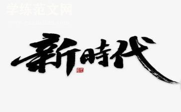 新时代少年事迹材料1500字6篇