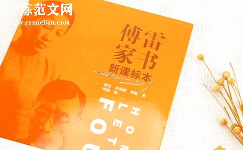 《傅雷家书》读后感（精选15篇）