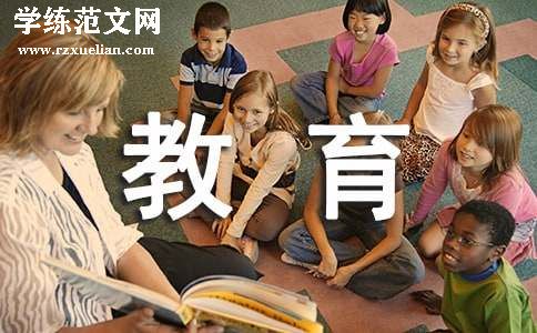 教育实习心得（精品）