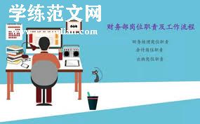 财务管理与预算控制个人工作总结