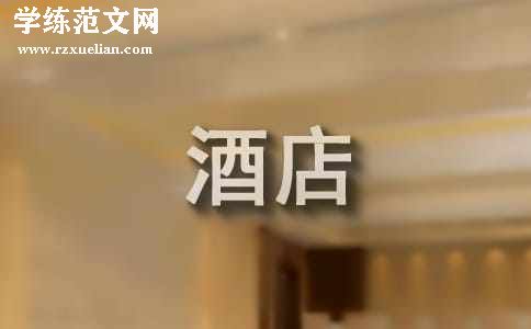 (实用)酒店前台个人年度总结11篇