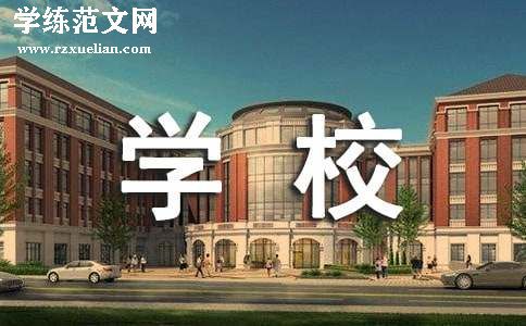 学校值周工作总结【精选】