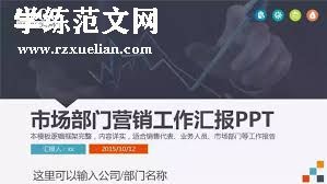 市场营销策略与品牌推广个人工作总结