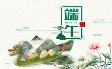 中班《端午节》教案精选8篇