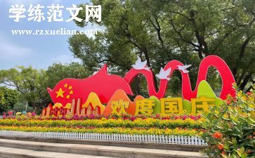 国庆主题教案优秀8篇