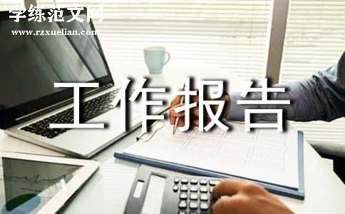资产清查工作报告15篇(热门)