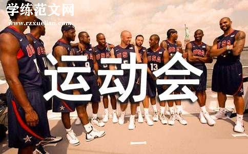 春季运动会开幕式致辞