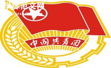 加入团会申请书500字推荐5篇