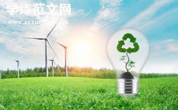 低碳生活调查报告5篇