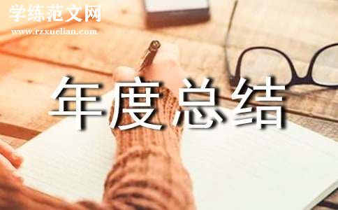 临床医师个人年度总结
