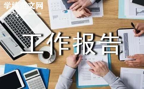 (优秀)资产清查工作报告