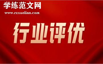 评优秀员工事迹材料通用6篇