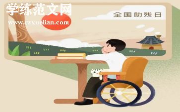 助残活动方案7篇