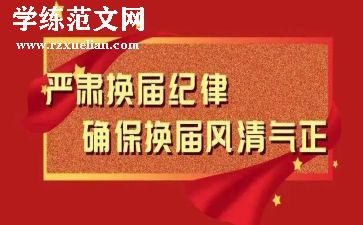 换届党支部工作报告6篇