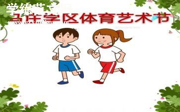学校艺术节活动总结推荐6篇