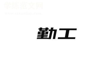 后后勤工作总结参考5篇