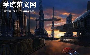 关于科幻的观后感7篇