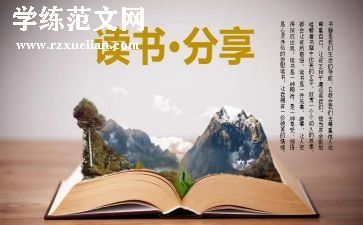 读后感的优秀范文1000字6篇