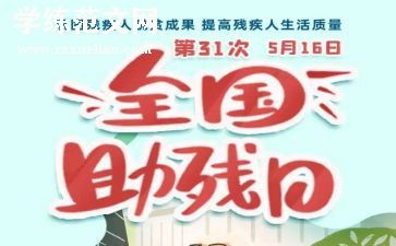 助残活动方案最新7篇