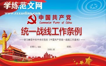 2024统战工作总结5篇