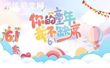 关于儿童节的演讲稿通用5篇