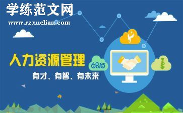 行政人事的工作总结5篇