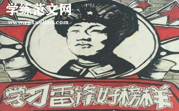 《雷锋》心得体会通用5篇