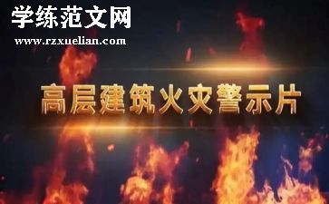 安全教育警示活动总结推荐8篇
