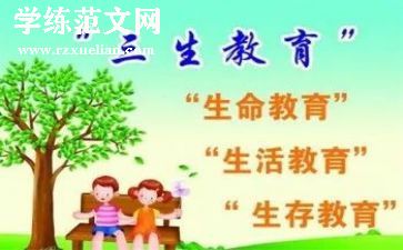 三生教育心得模板5篇