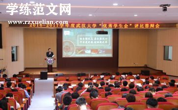 学校会工作总结参考5篇