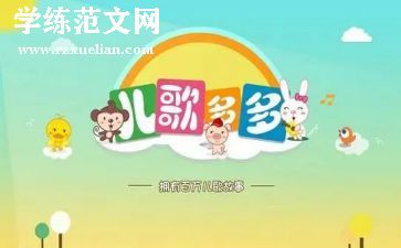 儿歌教案小班反思6篇