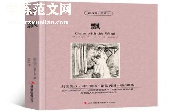《飘》1000字读后感最新5篇