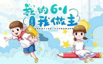 六一节领导讲话稿5篇