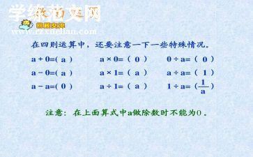 数与运算教案通用7篇