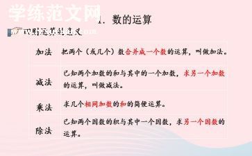 数与运算教案优质8篇