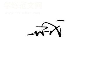 《猪八戒吃西瓜》教案6篇