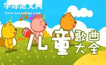 儿歌教案小班模板8篇