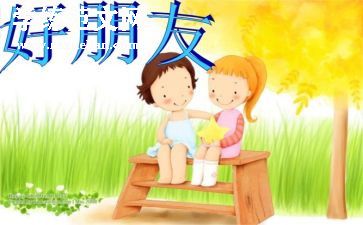 好朋友来啦音乐教案7篇