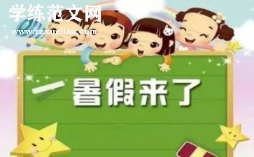2024年暑假安全心得体会7篇