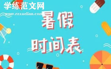 2024暑假调查报告6篇