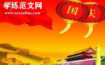 2024国庆活动总结参考8篇